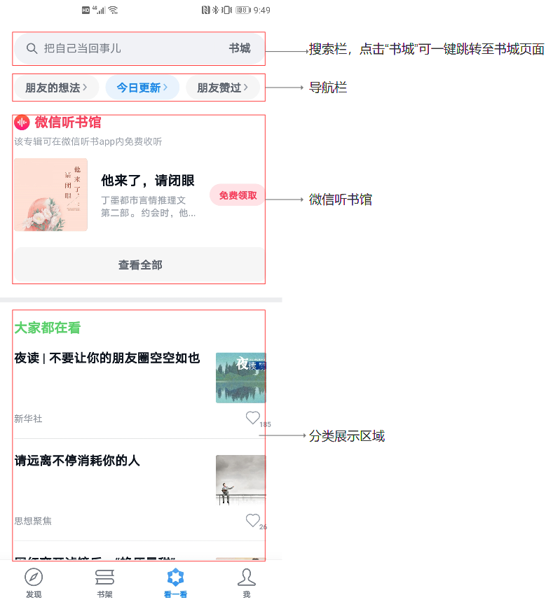 让阅读不再孤独：微信读书产品体验报告