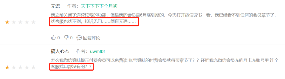 让阅读不再孤独：微信读书产品体验报告