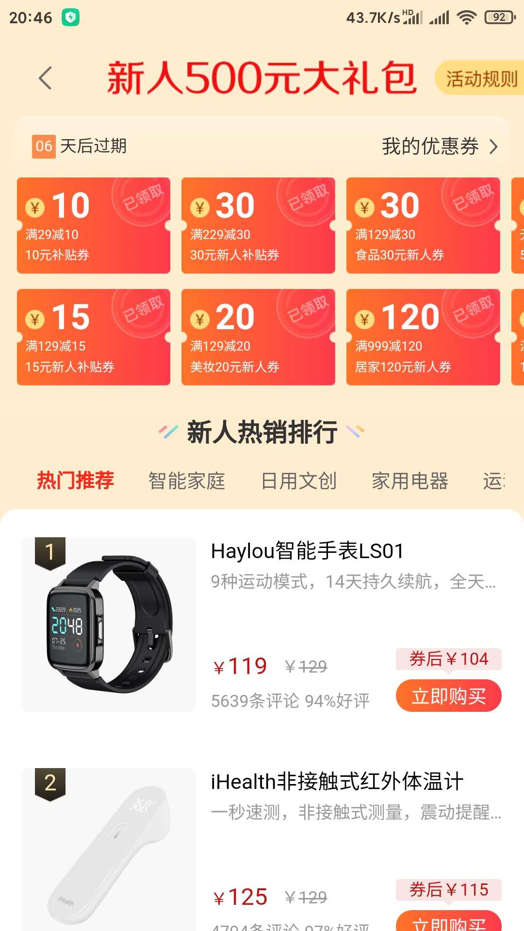拆解产品:小米有品