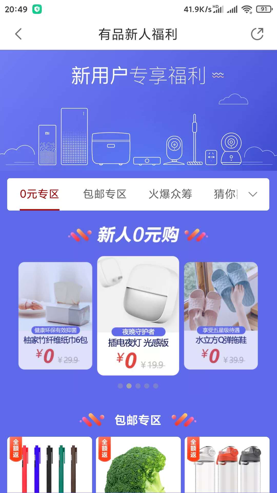 拆解产品:小米有品