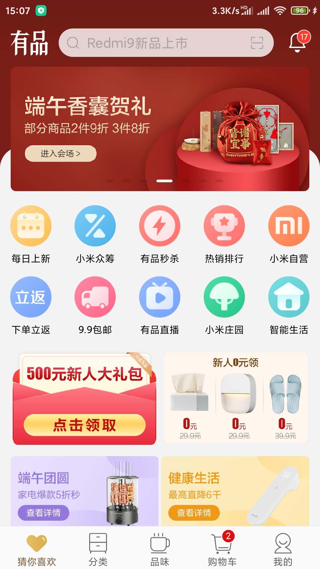 拆解产品:小米有品