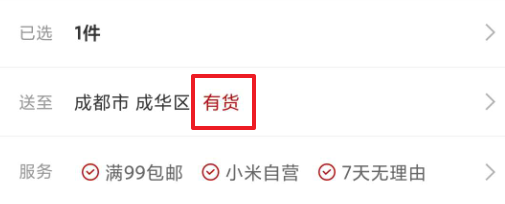 拆解产品:小米有品