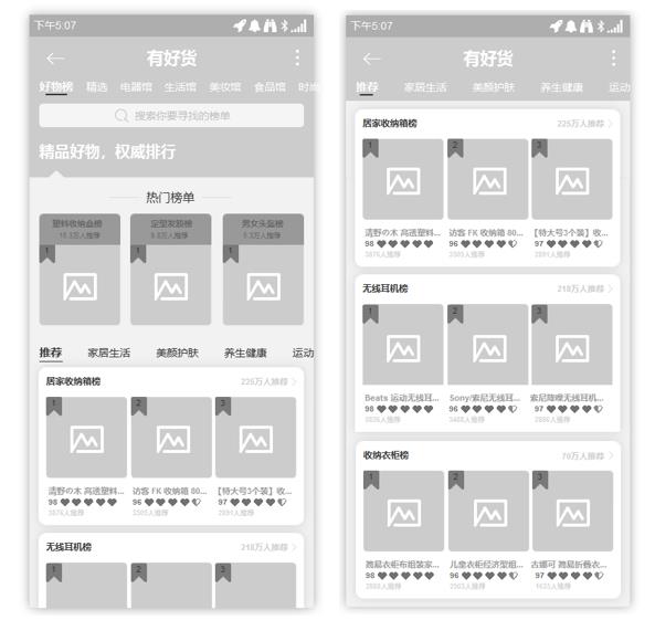 PRD：淘宝有好货需求文档