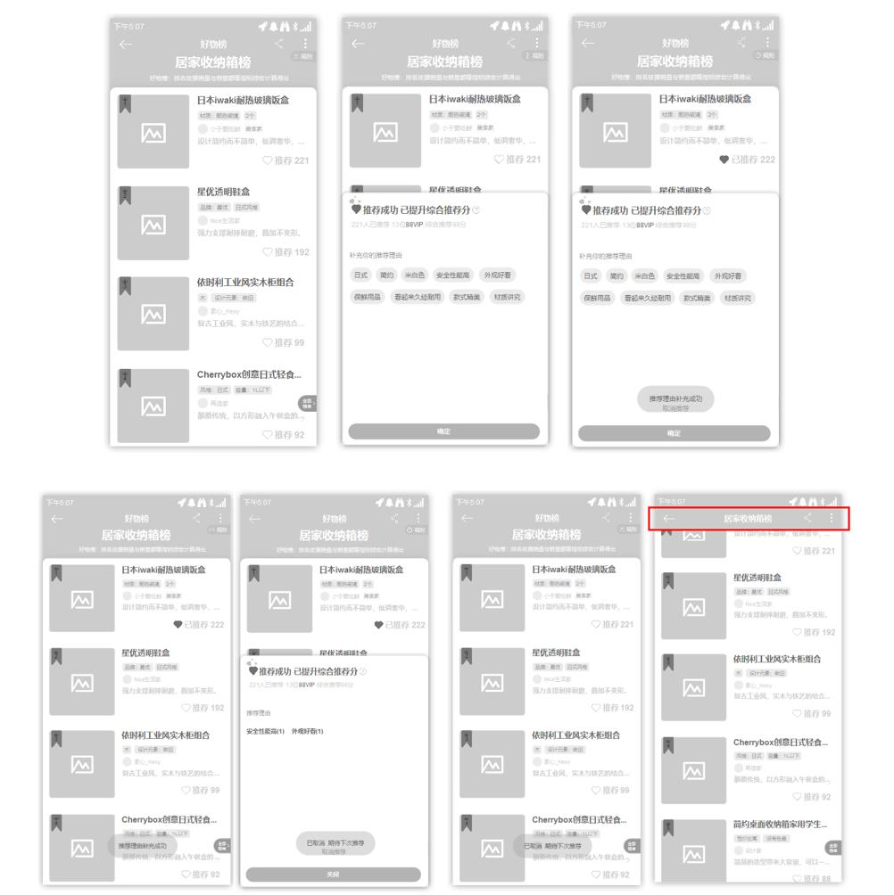 PRD：淘宝有好货需求文档