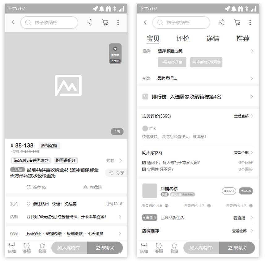 PRD：淘宝有好货需求文档