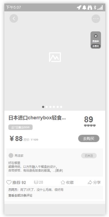 PRD：淘宝有好货需求文档