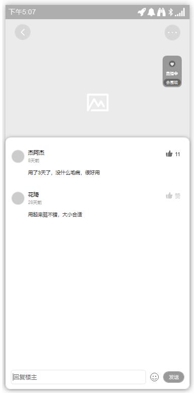 PRD：淘宝有好货需求文档