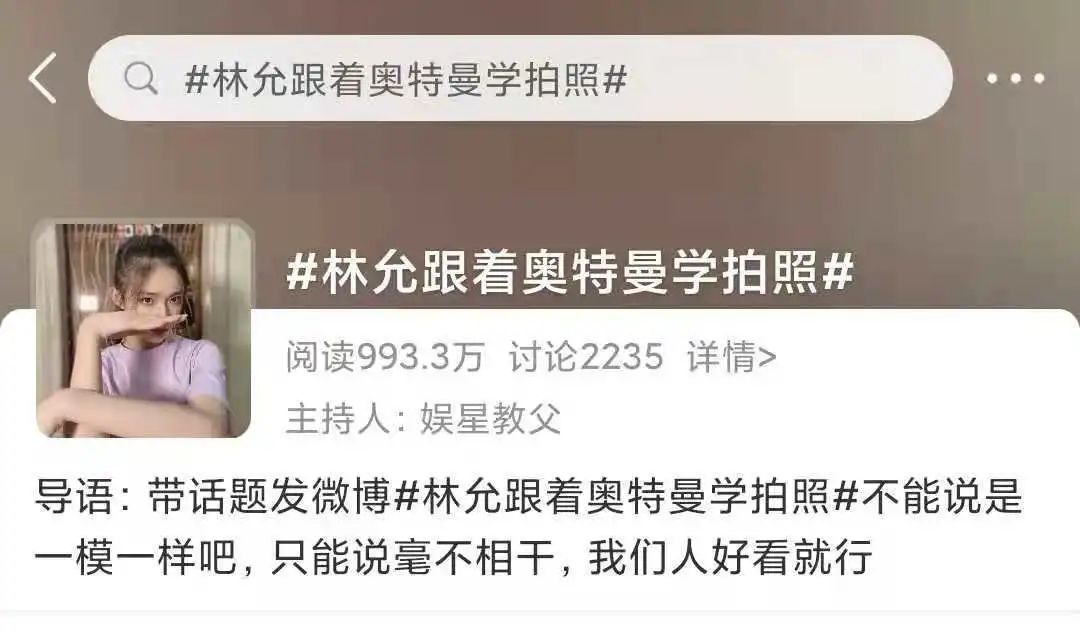 翻拍“奥特曼的拍照姿势”，就能火？