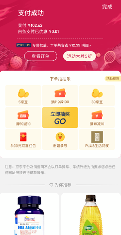 产品体验报告：京东，把温暖送到家门口