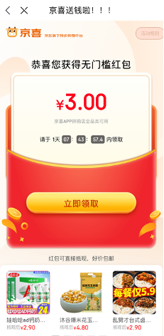 产品体验报告：京东，把温暖送到家门口