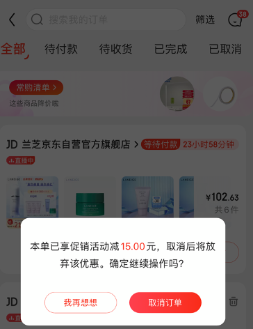 产品体验报告：京东，把温暖送到家门口