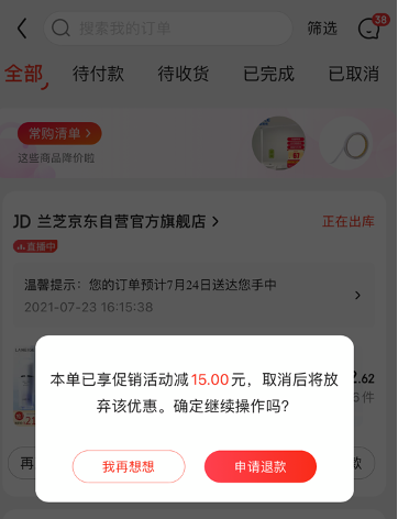 产品体验报告：京东，把温暖送到家门口