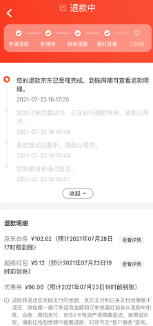 产品体验报告：京东，把温暖送到家门口