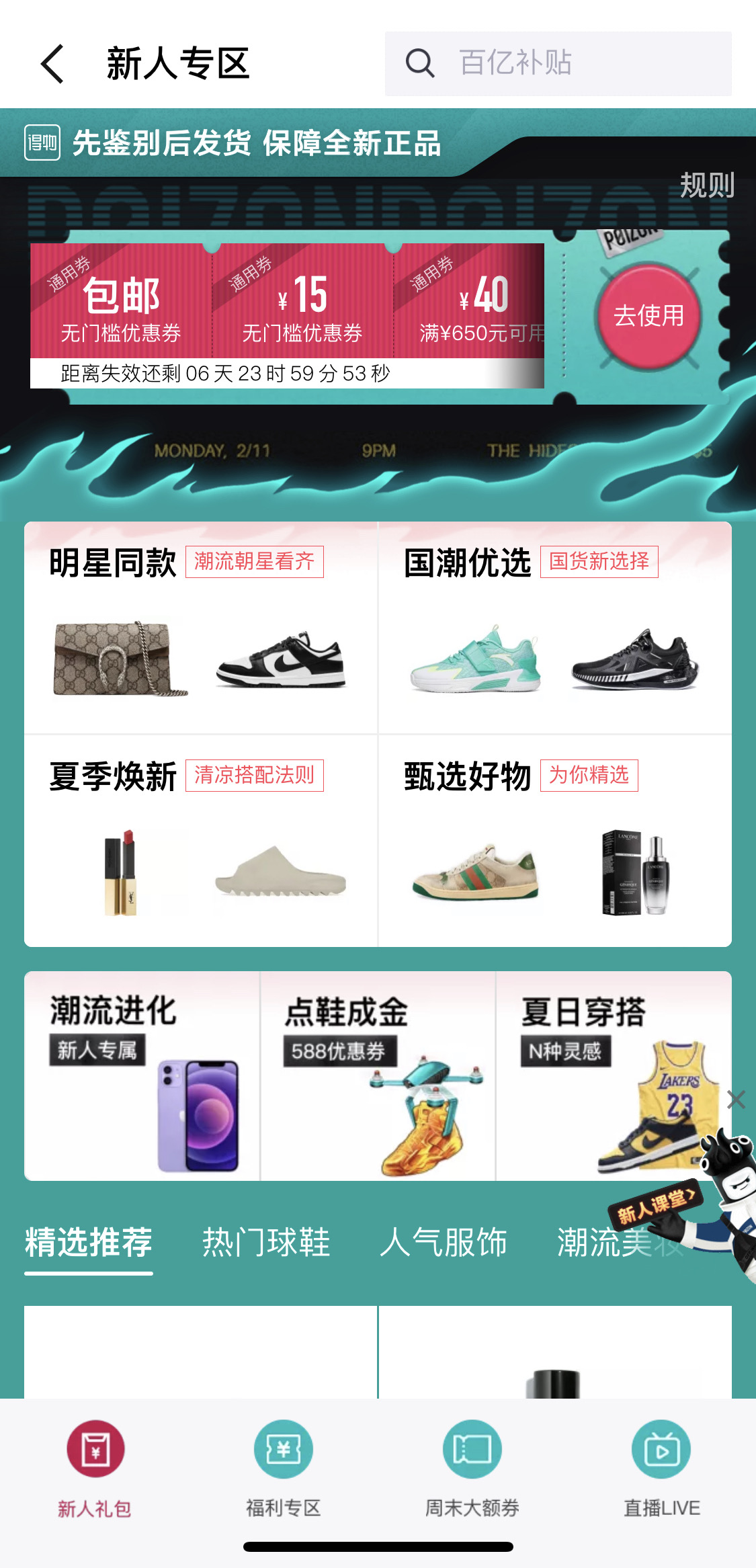 得物是如何飞跃成为电商界的黑马的?