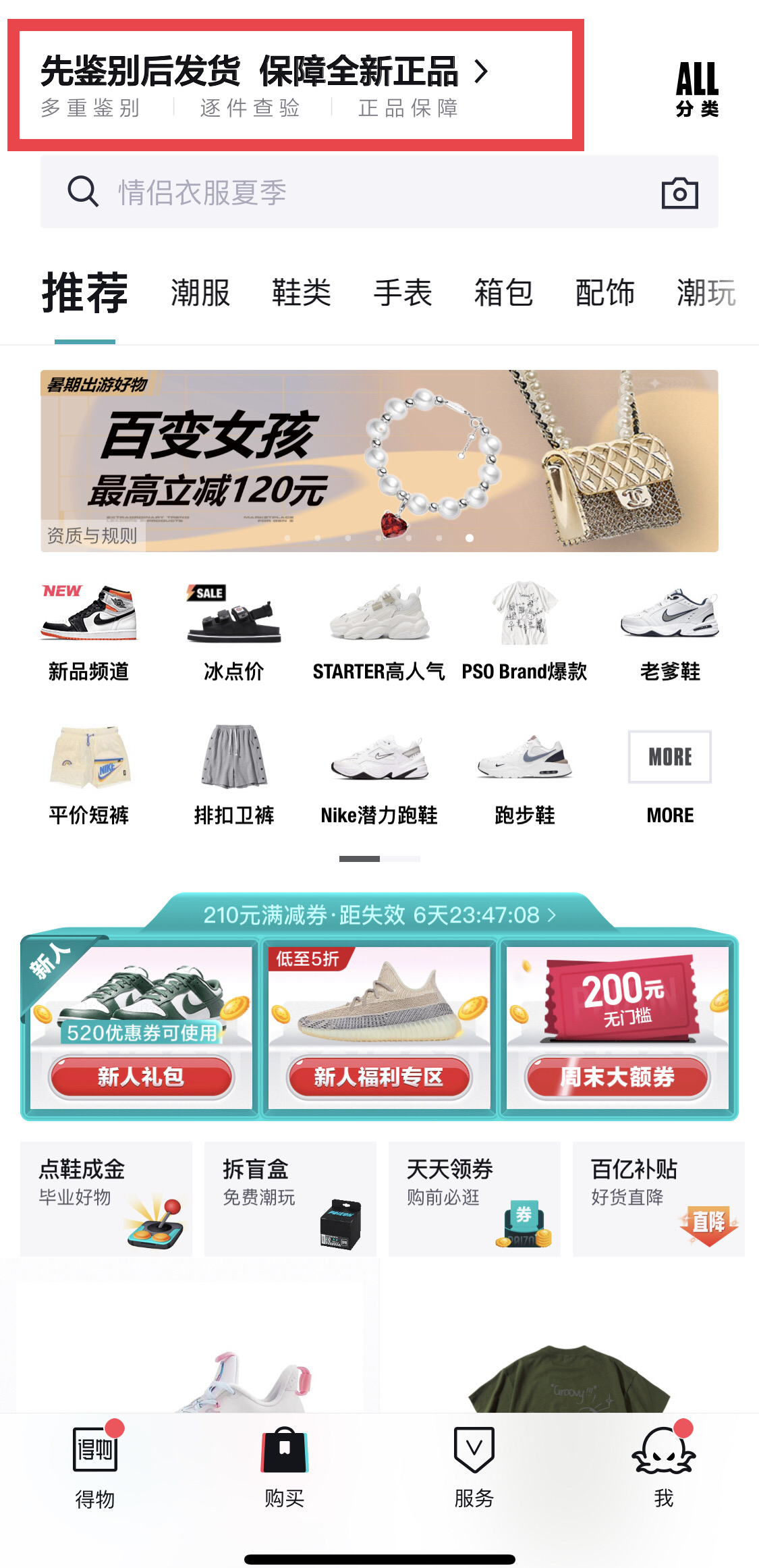 得物是如何飞跃成为电商界的黑马的?