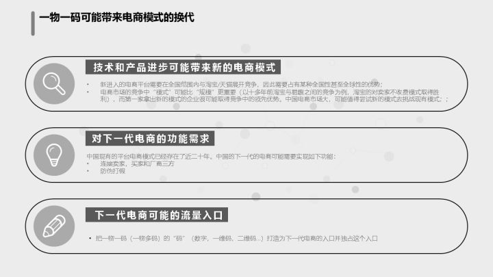下一代平台型电商的方案设想