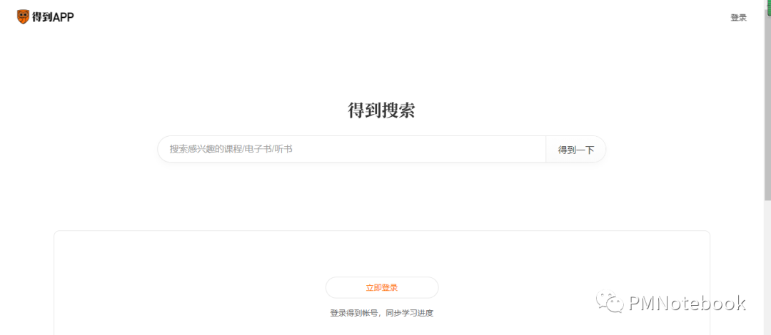 得到APP,如何打造知识服务闭环?