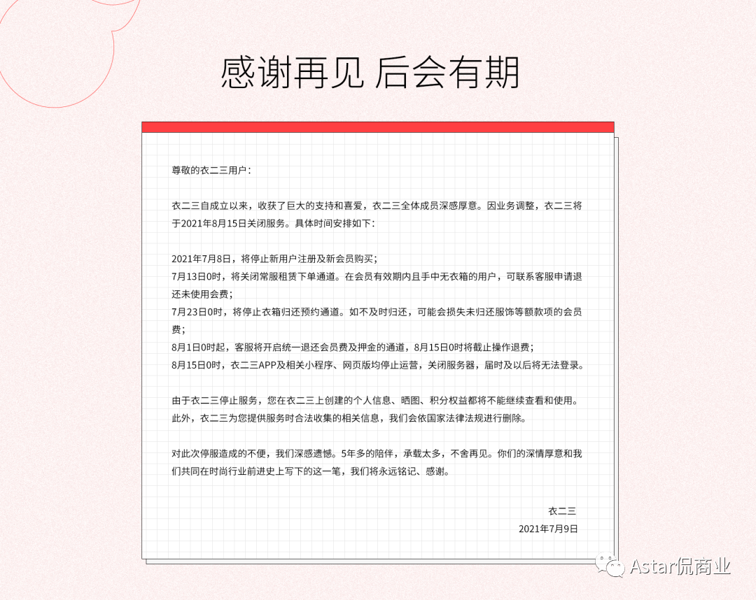 “共享型产品”不好做，细数 “共享衣橱” 落幕