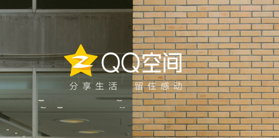 2021年再看“QQ空间”,除了广告好像没别的剩了 2021年再看“QQ空间”,除了广告好像没别的剩了
