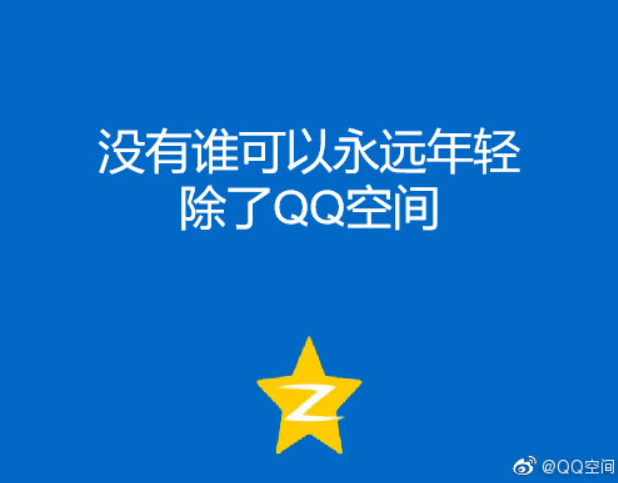 2021年再看“QQ空间”,除了广告好像没别的剩了 2021年再看“QQ空间”,除了广告好像没别的剩了