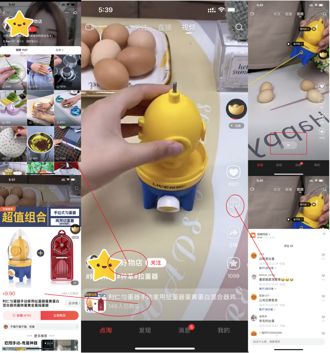 竞品分析报告: 点淘VS抖音直播电商