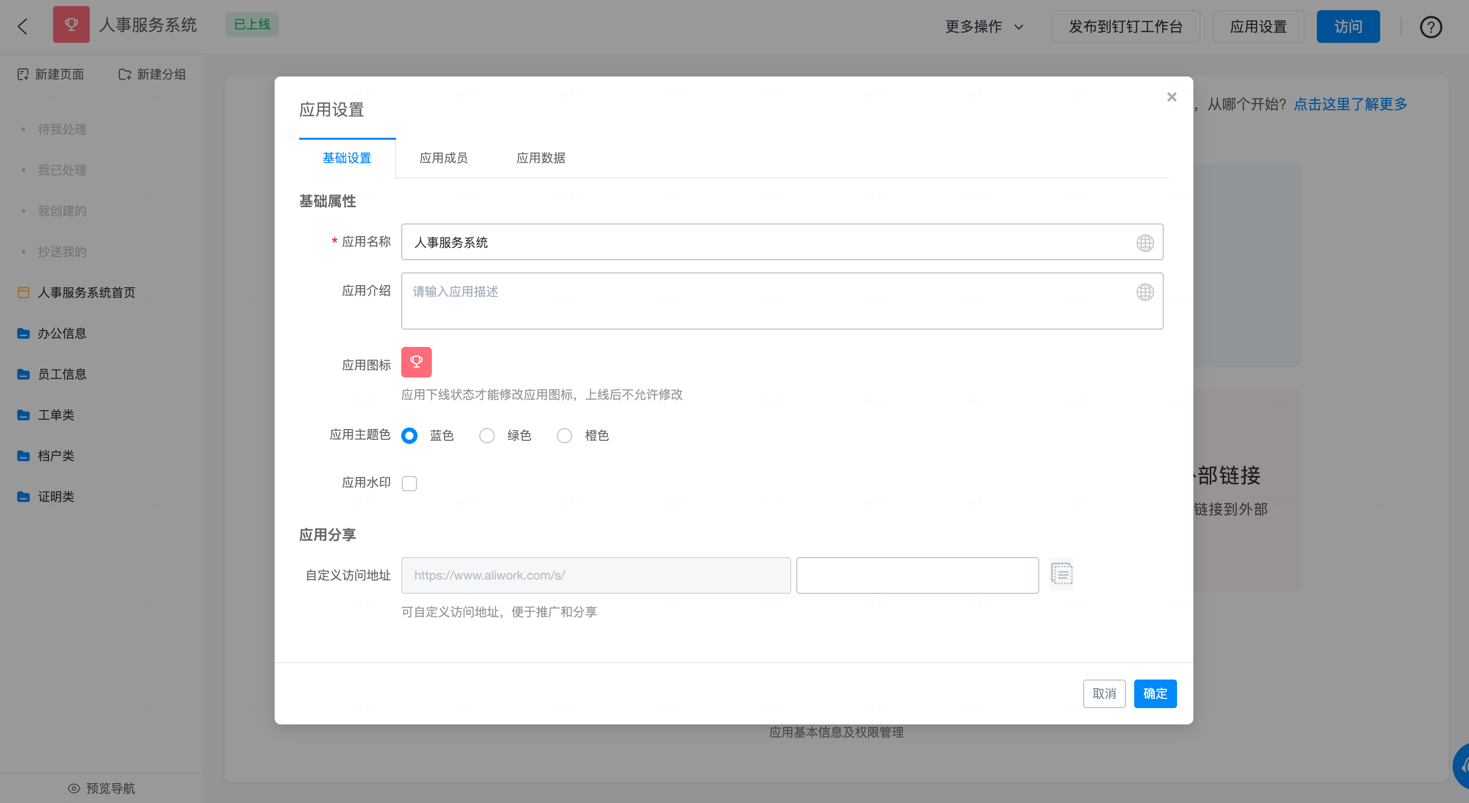低代码平台浅析：钉钉宜搭