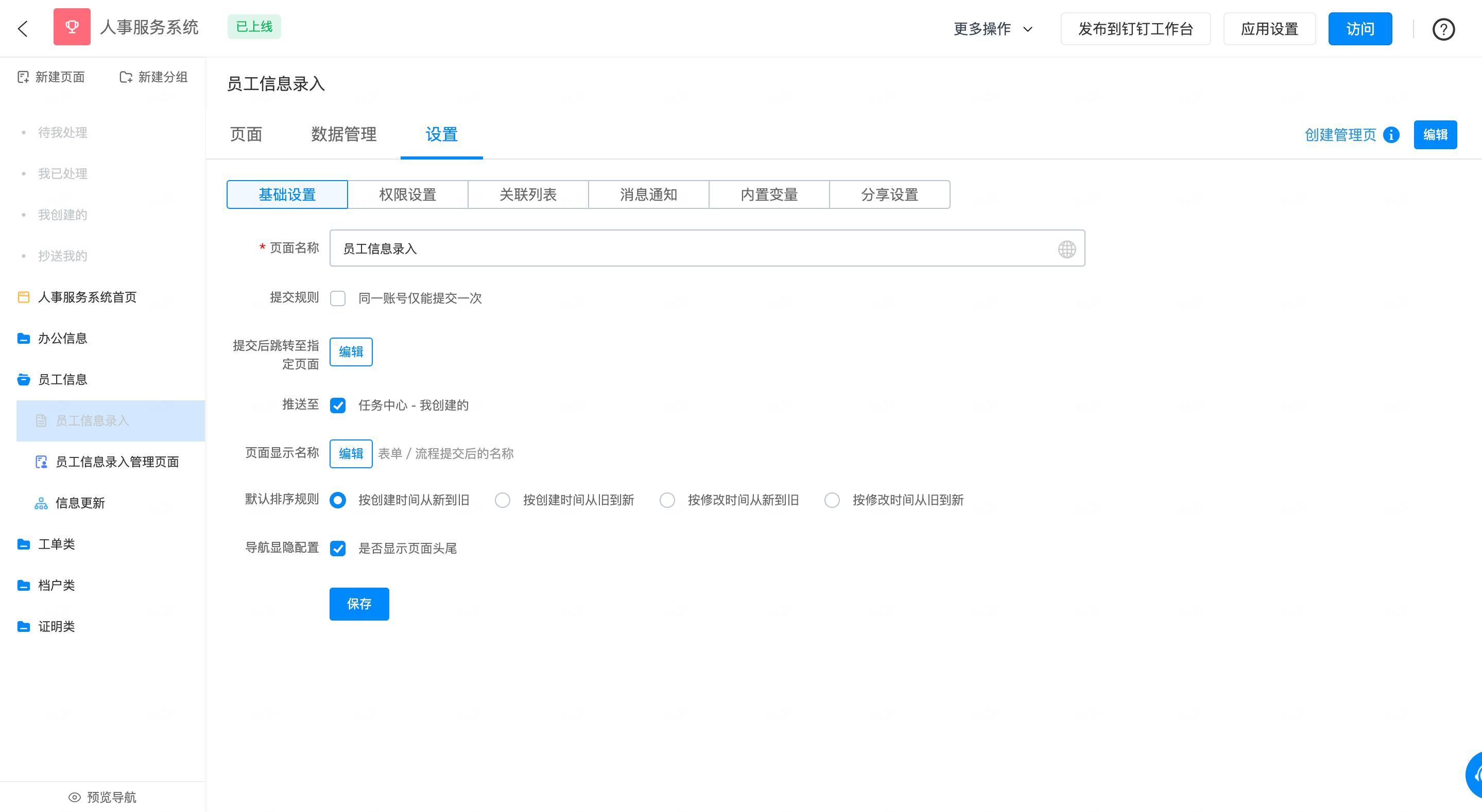 低代码平台浅析：钉钉宜搭