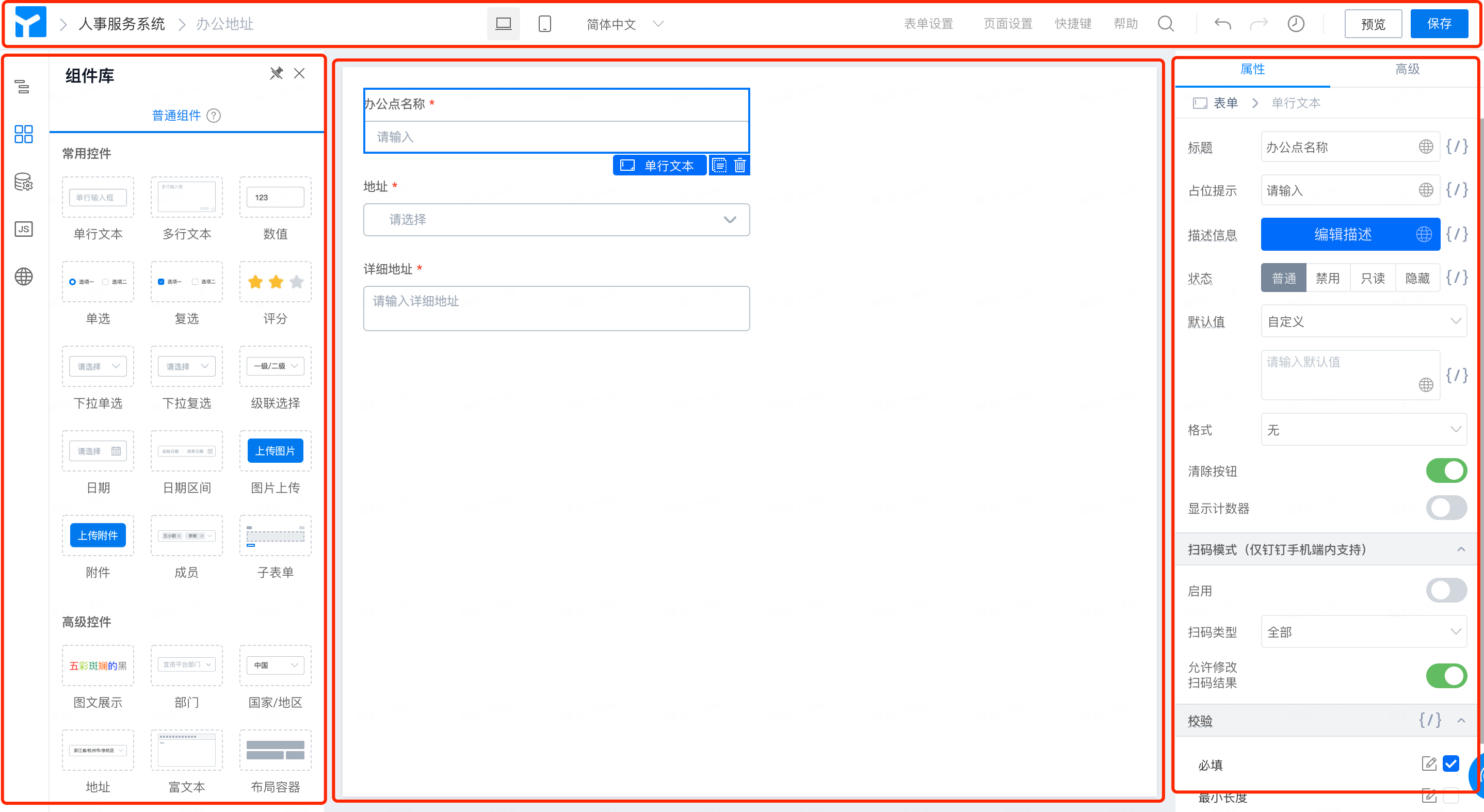 低代码平台浅析：钉钉宜搭