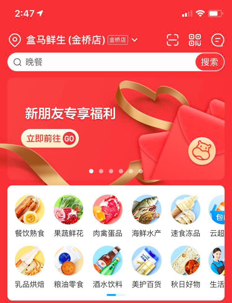 盒马:生鲜电商破局者?