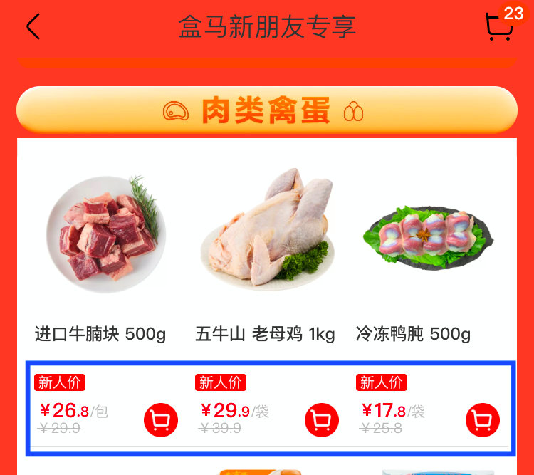 盒马:生鲜电商破局者?