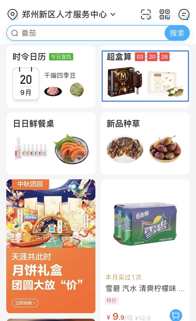 盒马:生鲜电商破局者?