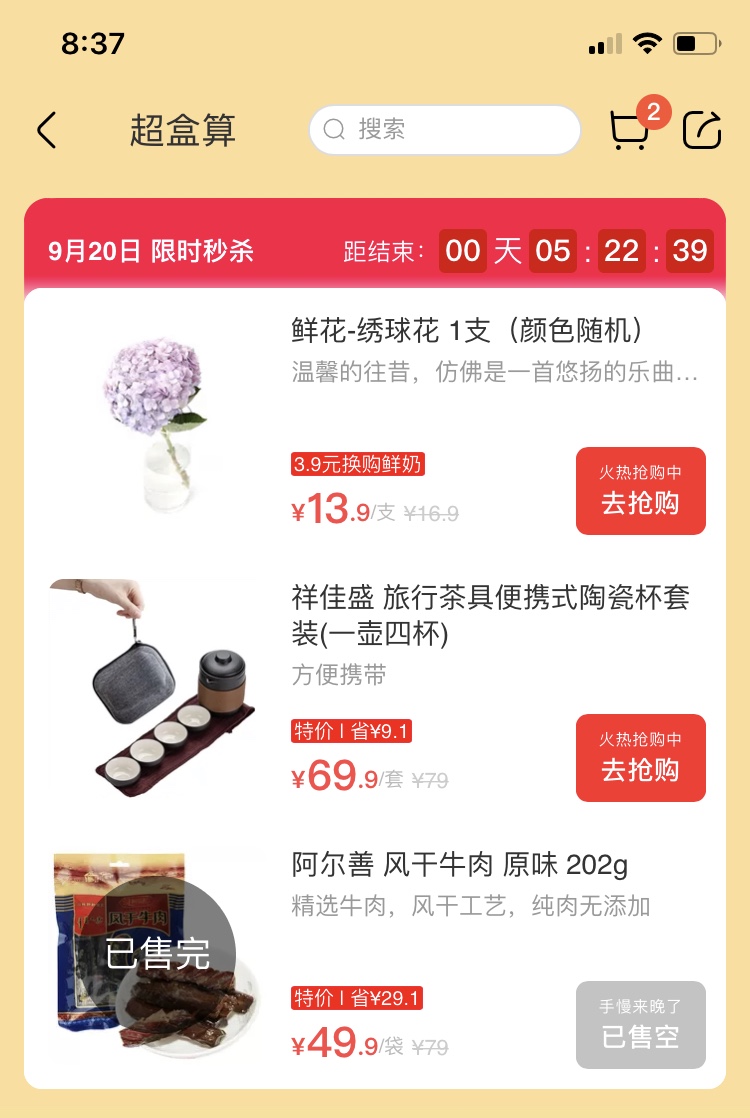 盒马:生鲜电商破局者?