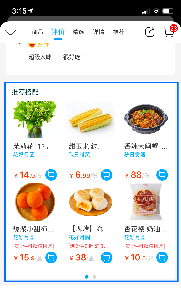 盒马:生鲜电商破局者?