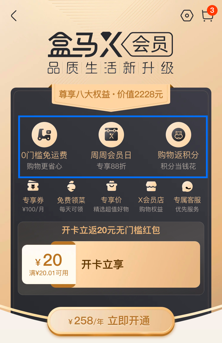 盒马:生鲜电商破局者?