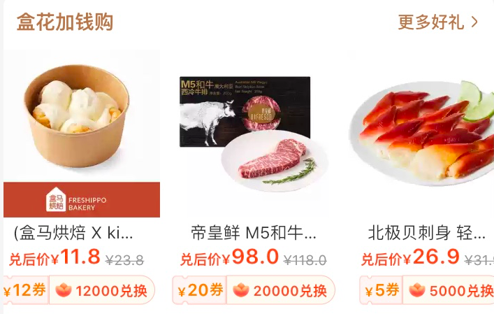 盒马:生鲜电商破局者?