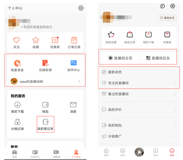 竞品分析报告:荔枝微课VS千聊APP
