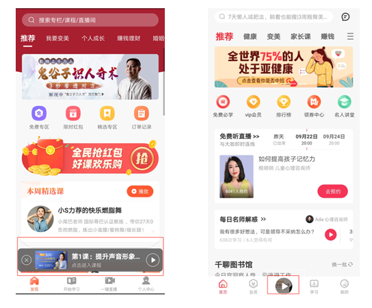 竞品分析报告:荔枝微课VS千聊APP