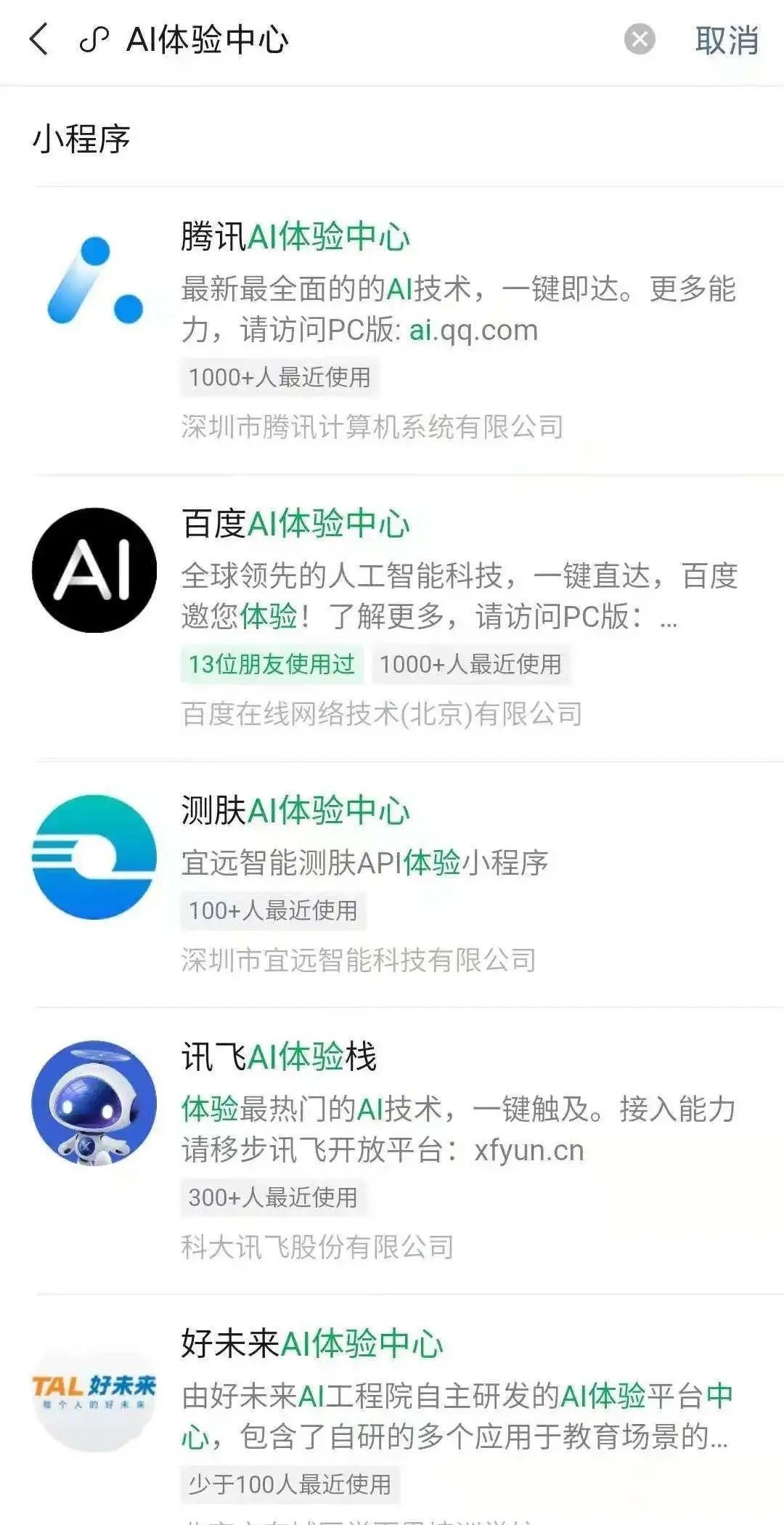 微信里竟然能免费体验这么多AI功能!