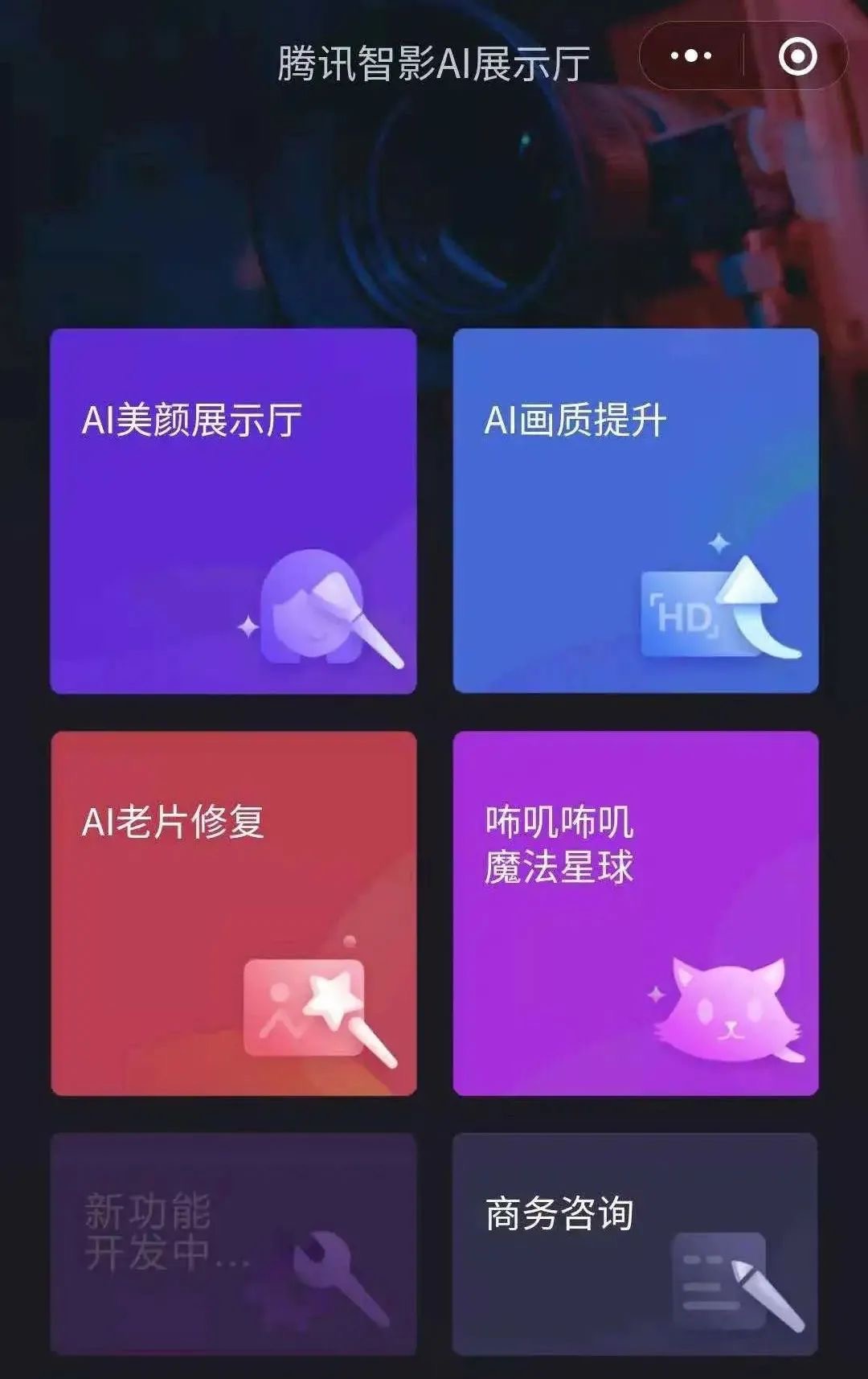 微信里竟然能免费体验这么多AI功能!