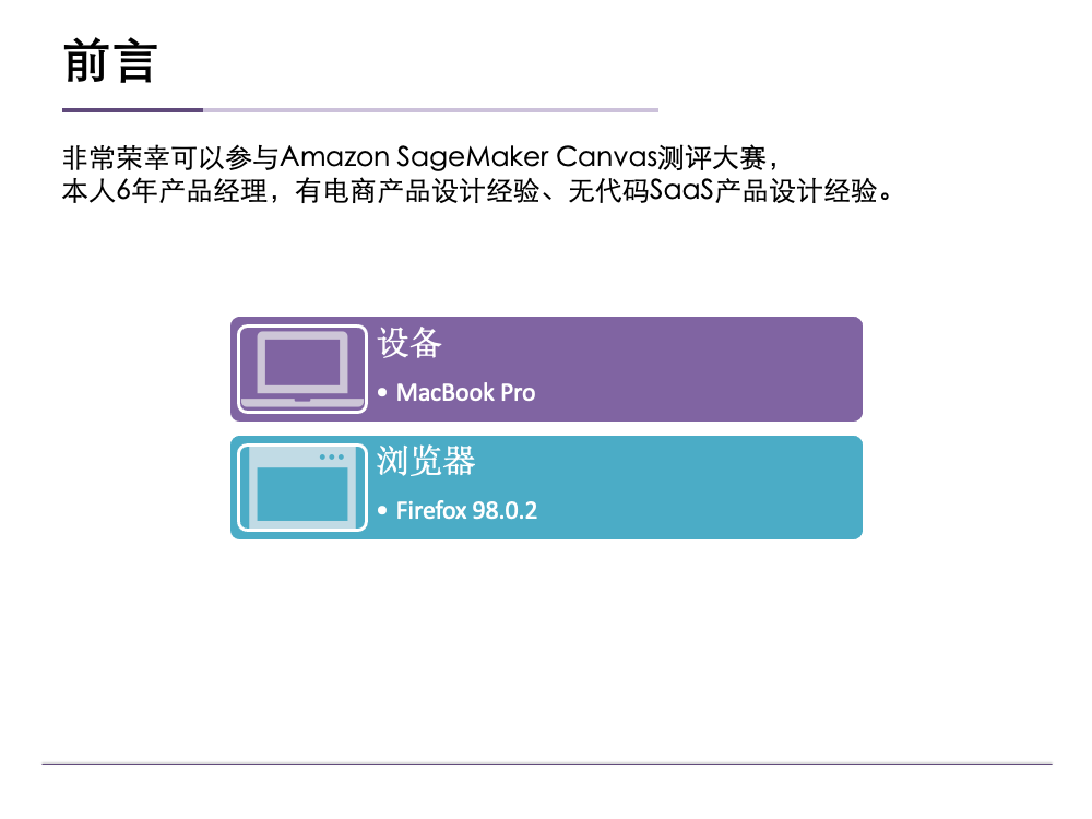 Amazon SageMaker Canvas 用户体验评测