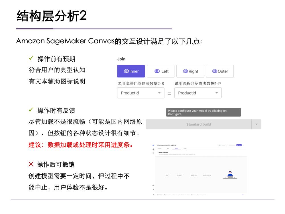 Amazon SageMaker Canvas 用户体验评测