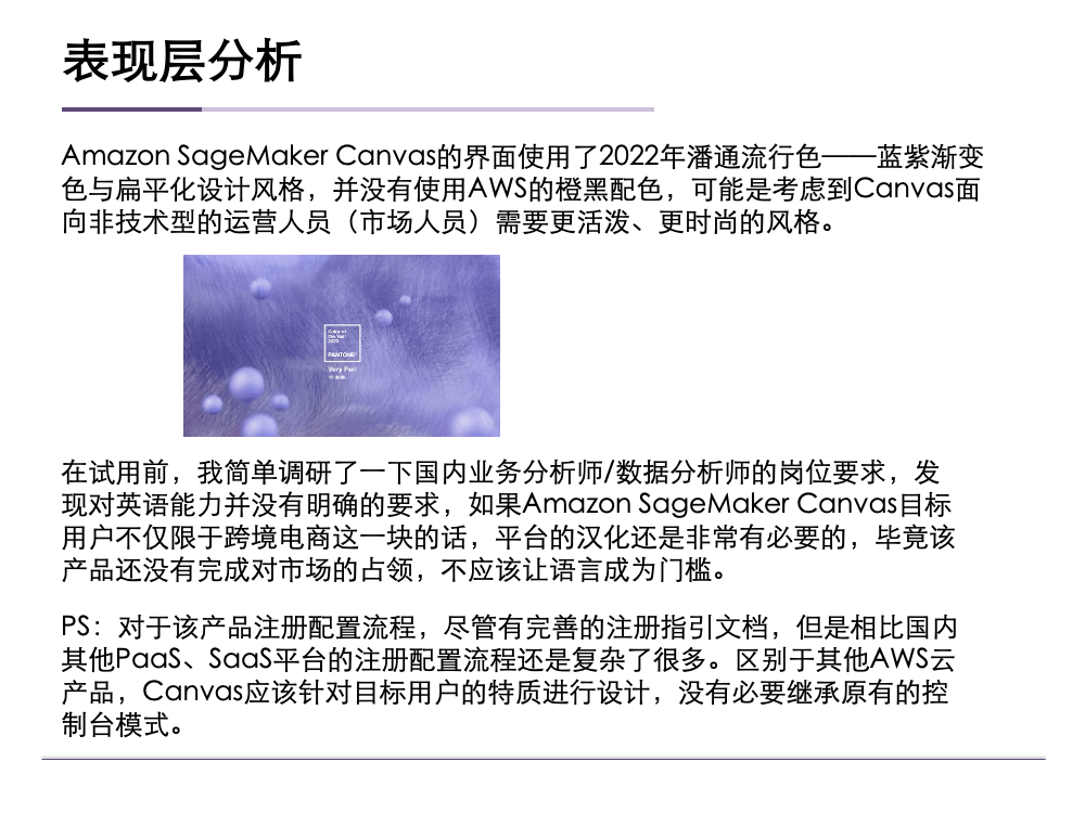 Amazon SageMaker Canvas 用户体验评测