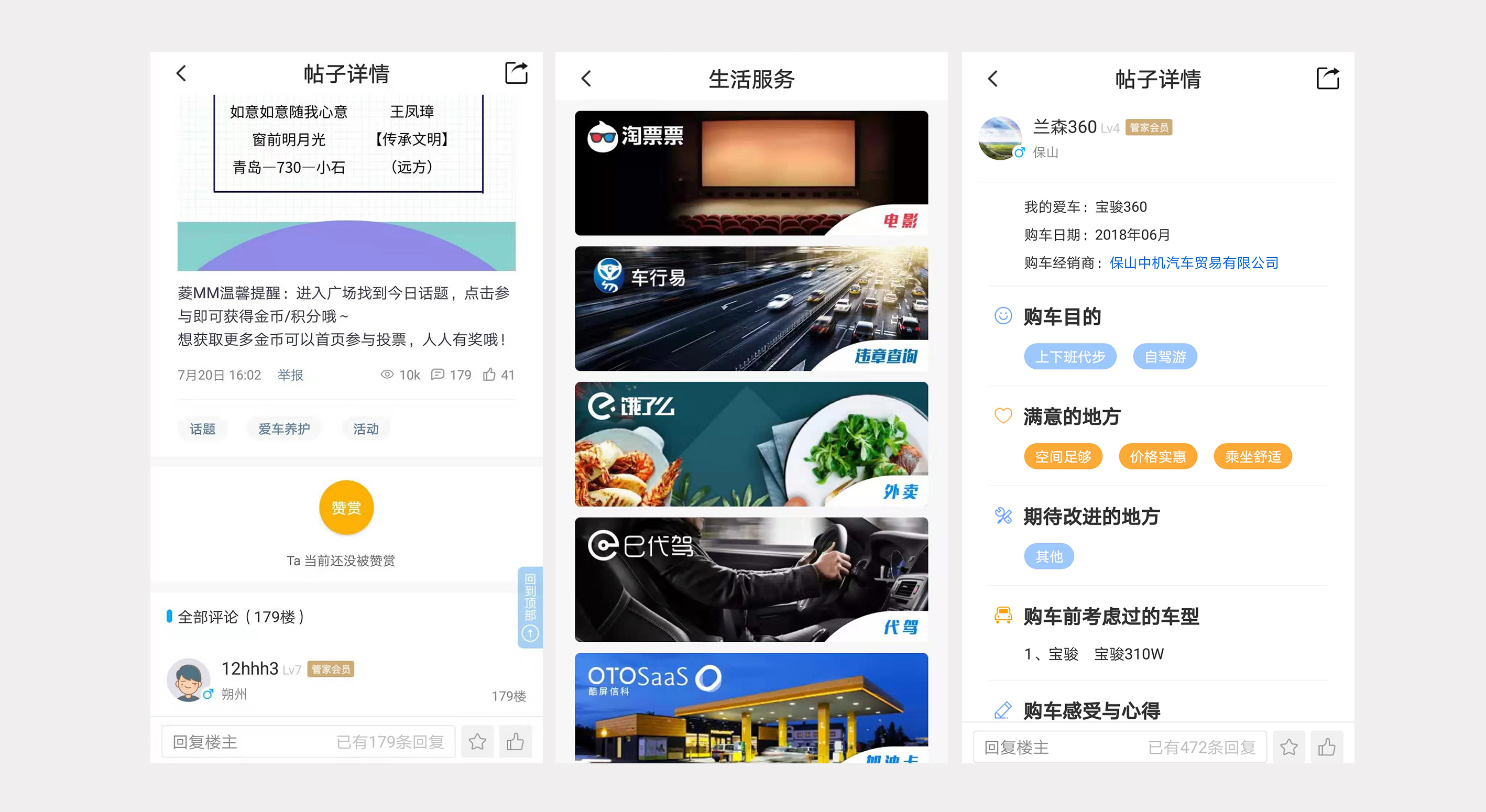 汽车行业消费者APP产品分析报告