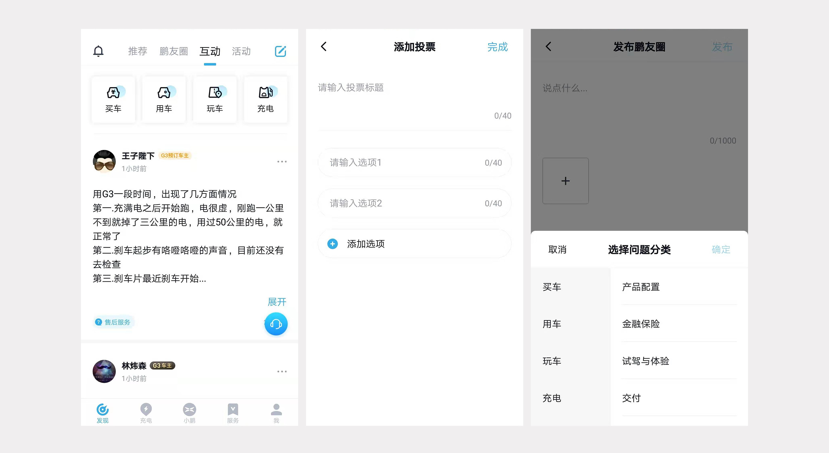 汽车行业消费者APP产品分析报告