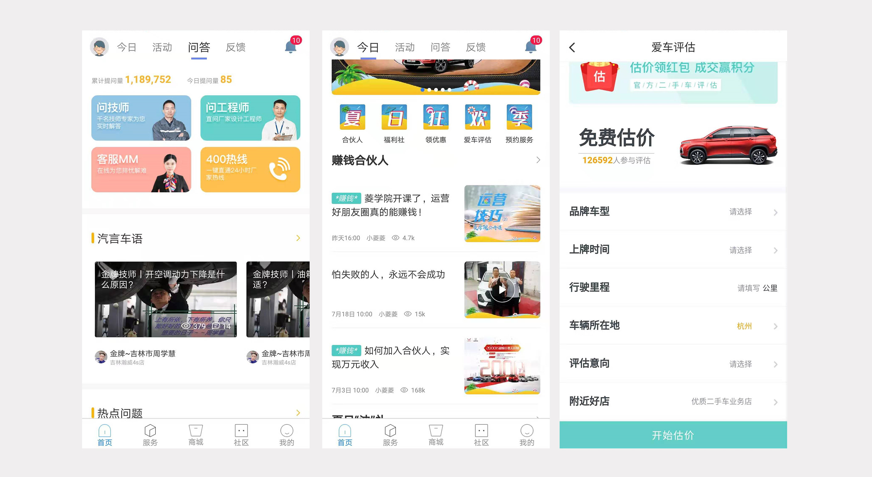 汽车行业消费者APP产品分析报告
