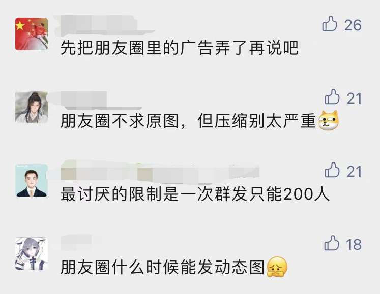 看齐 QQ ，微信再次上线奇葩功能