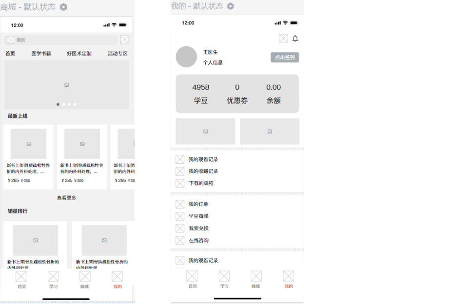 好医术APP产品分析报告