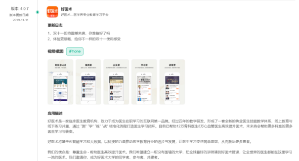 好医术APP产品分析报告