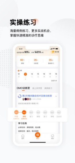 好医术APP产品分析报告