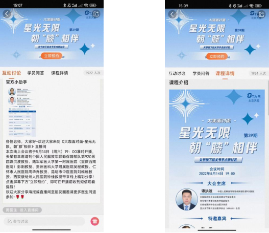 好医术APP产品分析报告